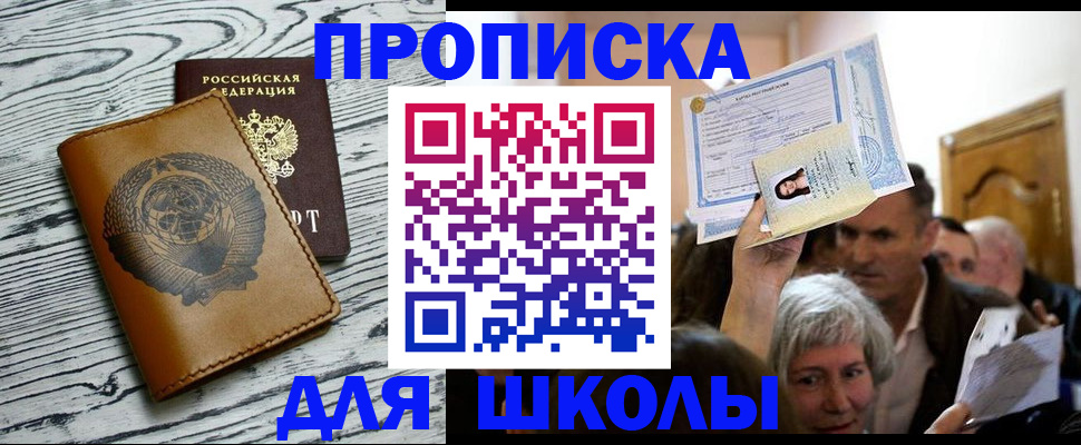 прописка 2025 в Клинцах