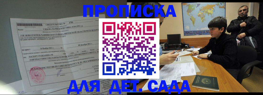 прописка ребенка в Клинцах