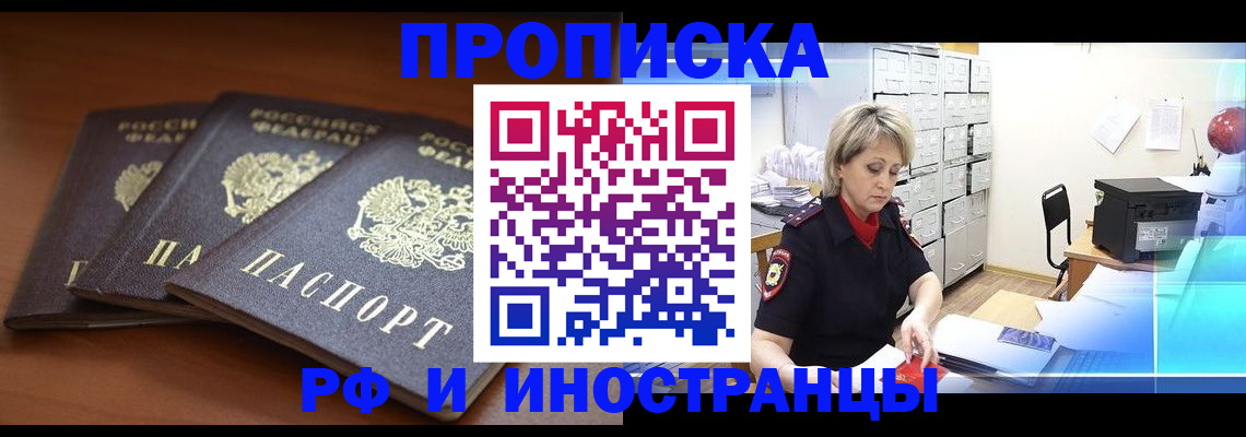 купить прописку в Клинцах