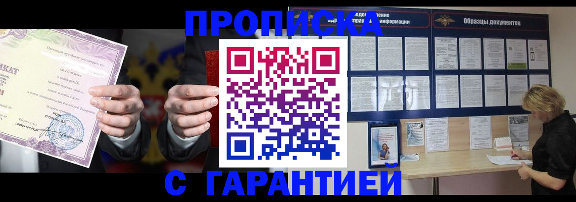 временная регистрация гарантия в Клинцах