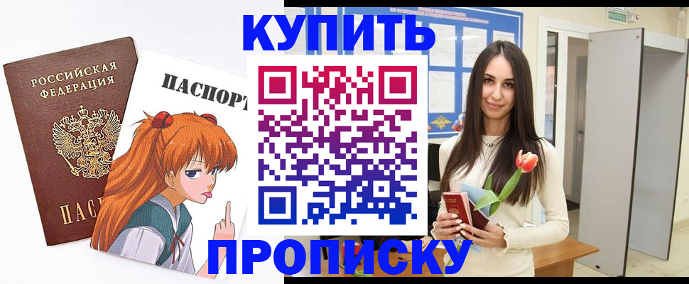 прописка гарантия в Клинцах