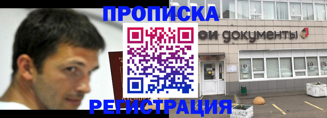прописка 2025 в Клинцах