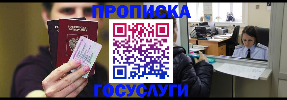 временная регистрация для школы в Клинцах