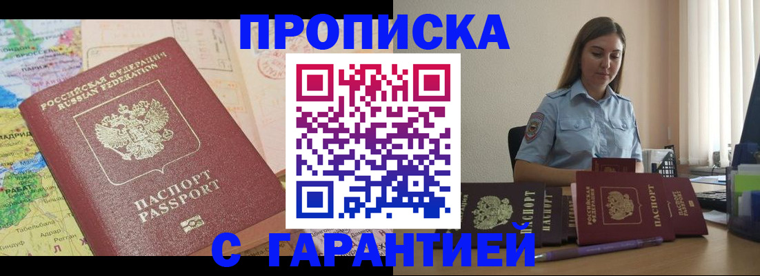временная регистрация в Клинцах